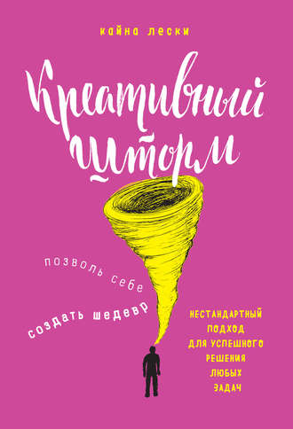 Russian Translation of Storm of Creativity